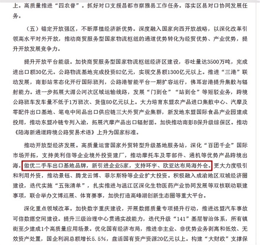 Moving towards the forefront of openness| The government report sets the tone, and Chongqing Banan used car export base has received key empowerment