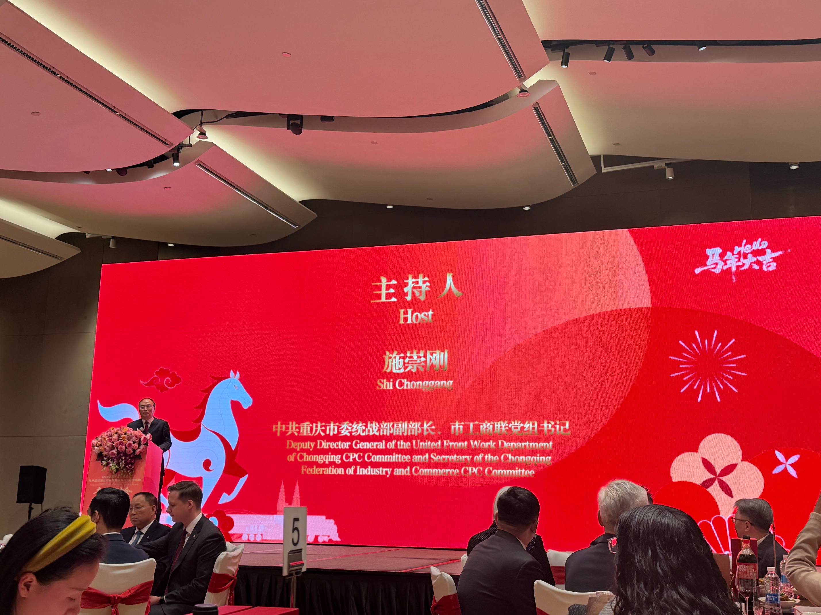 Fu Yi was invited to participate in the New Year Friendship Meeting of Foreign Consulate General in Chongqing and overseas business institutions in Chongqing
