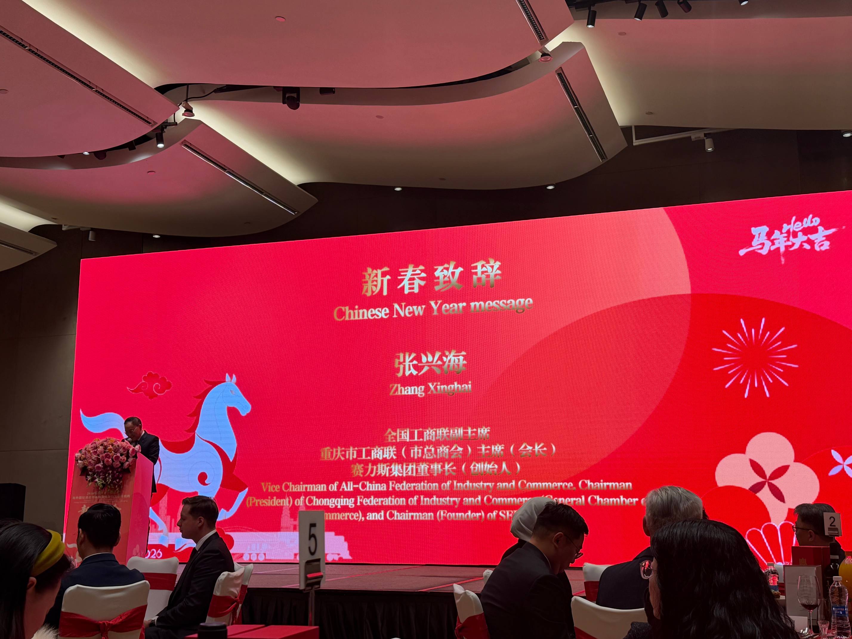Fu Yi was invited to participate in the New Year Friendship Meeting of Foreign Consulate General in Chongqing and overseas business institutions in Chongqing
