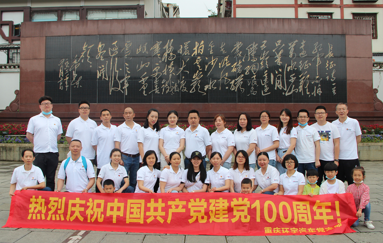 Learn the history of the Party, listen to the Party's words, feel the Party's kindness and follow the Party-Huanyu Automobile Party Branch visited the former site of the Zunyi Conference