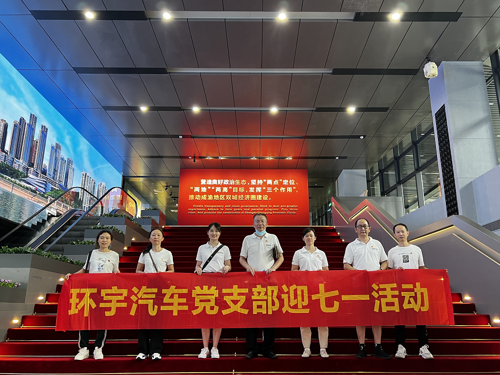 Huanyu Automobile Party Branch July 1st Activity Bulletin