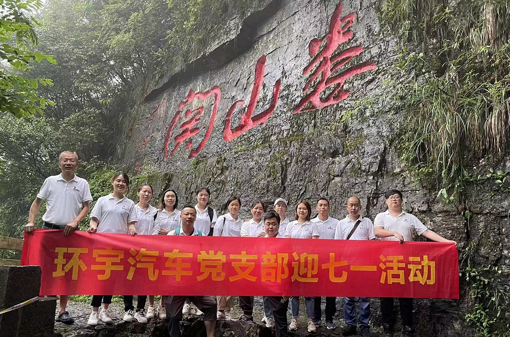Xiongguan Road is as true as iron, and now it is moving forward from scratch---Huanyu Haohao Car Party Branch celebrates the 102nd anniversary of the founding of the Party
