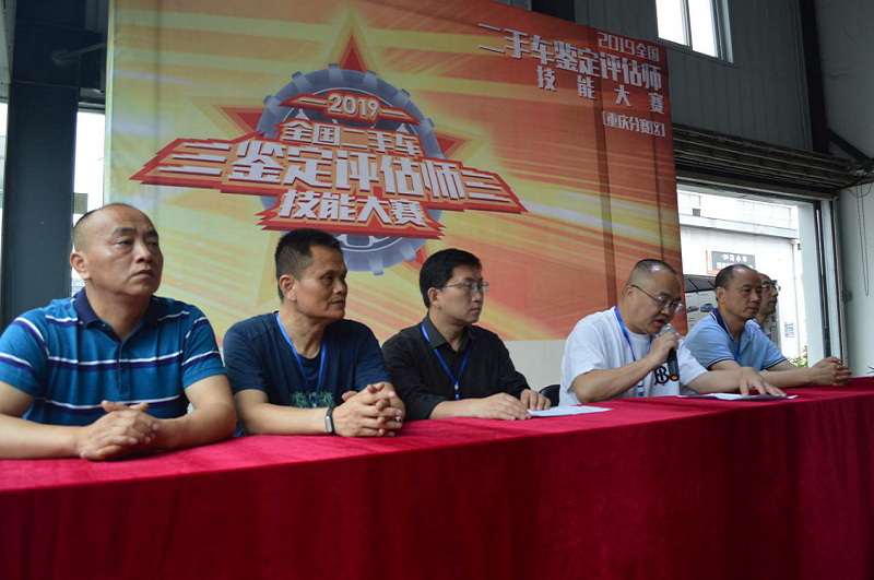 2019 National Used Car Appraisal and Appraiser Skills Competition Chongqing Division Competition