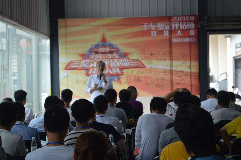 2019 National Used Car Appraisal and Appraiser Skills Competition Chongqing Division Competition