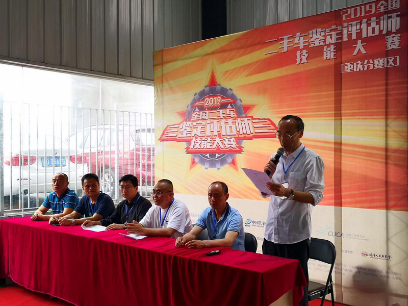2019 National Used Car Appraisal and Appraiser Skills Competition Chongqing Division Competition