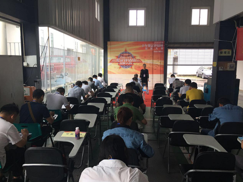 2019 National Used Car Appraisal and Appraiser Skills Competition Chongqing Division Competition