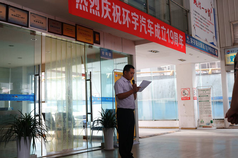 Huanyu Automobile's 19th Anniversary Newsletter