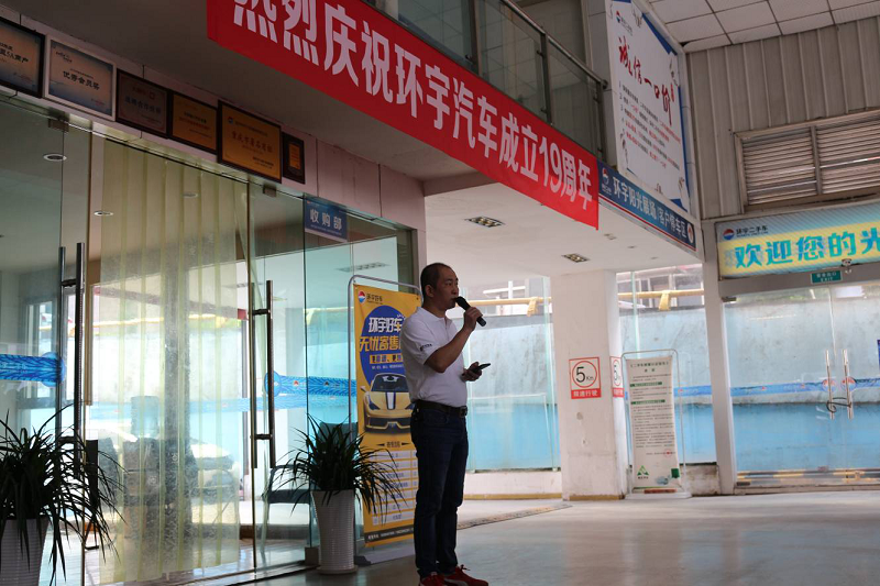 Huanyu Automobile's 19th Anniversary Newsletter