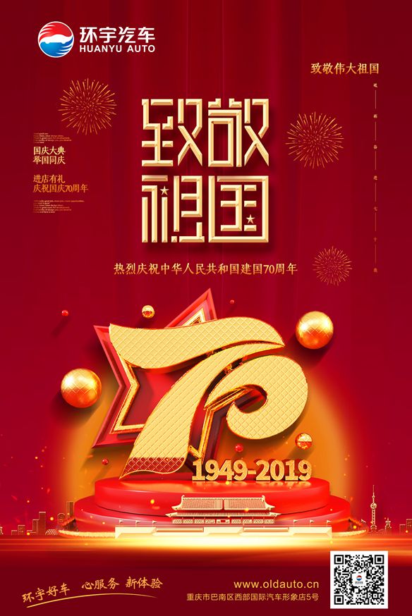 Chongqing Huanyu Automobile sings 