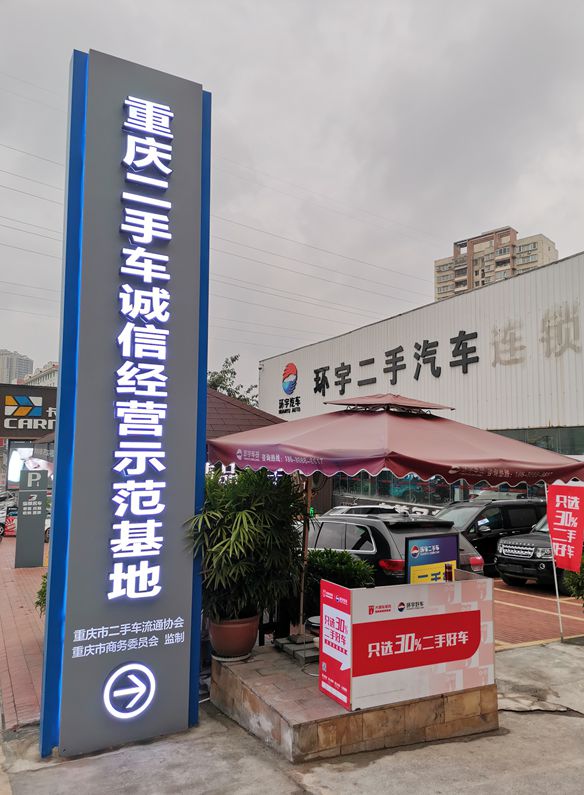 Shen Jinjun, President of China Automobile Dealers Association, investigated Chongqing Huanyu Automobile