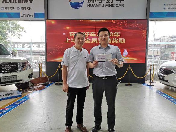 Huanyu Good Car All Staff Marketing in the First Half of 2020--Sharing the fruits of victory with employees