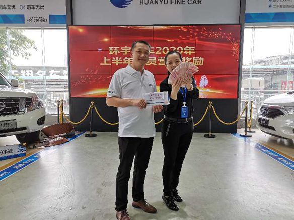 Huanyu Good Car All Staff Marketing in the First Half of 2020--Sharing the fruits of victory with employees