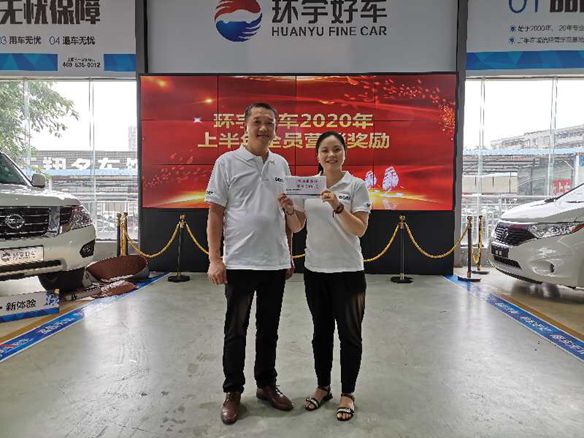 Huanyu Good Car All Staff Marketing in the First Half of 2020--Sharing the fruits of victory with employees