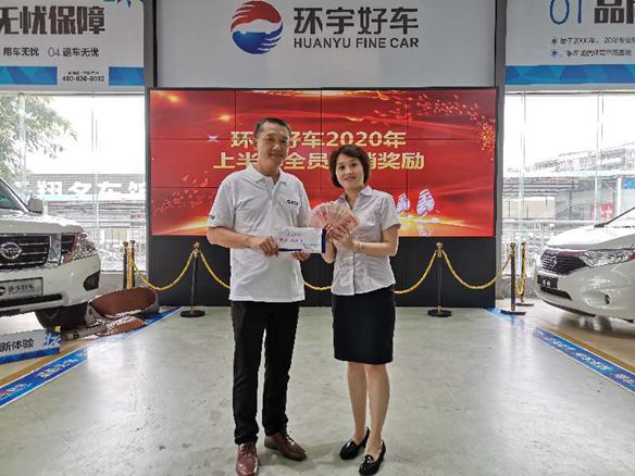 Huanyu Good Car All Staff Marketing in the First Half of 2020--Sharing the fruits of victory with employees