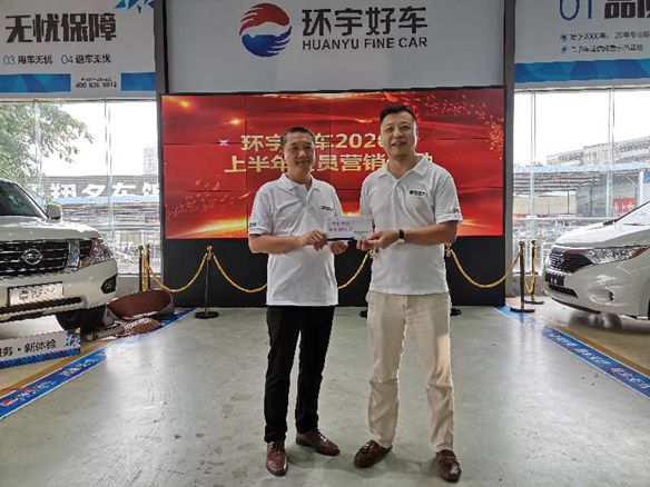 Huanyu Good Car All Staff Marketing in the First Half of 2020--Sharing the fruits of victory with employees