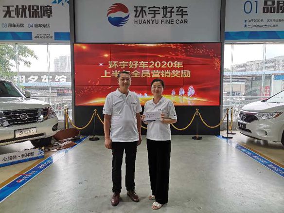 Huanyu Good Car All Staff Marketing in the First Half of 2020--Sharing the fruits of victory with employees