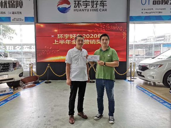 Huanyu Good Car All Staff Marketing in the First Half of 2020--Sharing the fruits of victory with employees