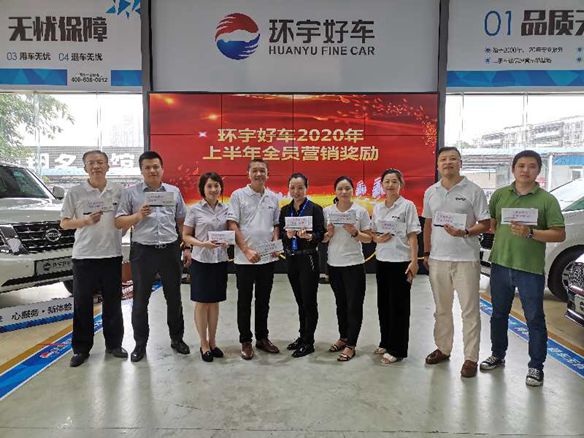 Huanyu Good Car All Staff Marketing in the First Half of 2020--Sharing the fruits of victory with employees