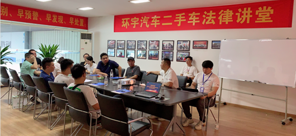 Hand in hand to empower and build together--The first phase of Huanyu Good Car Used Car Legal Lecture Hall came to a successful conclusion