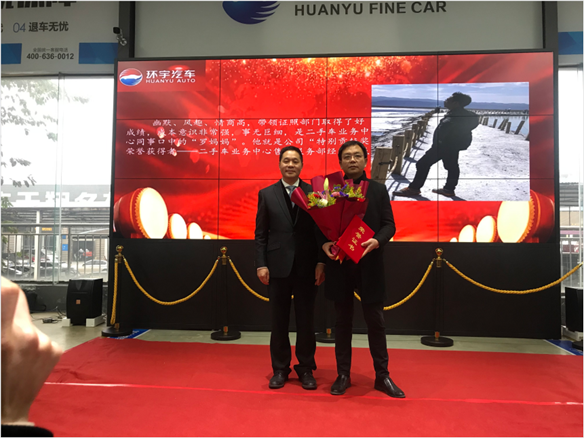 Huanyu Automobile [2020 Advanced Commendation] inspires 2021...