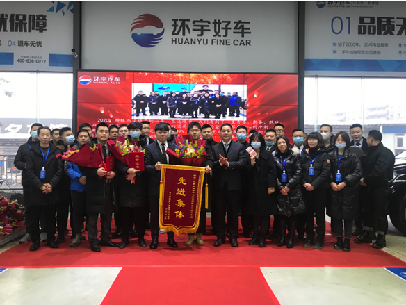 Huanyu Automobile [2020 Advanced Commendation] inspires 2021...