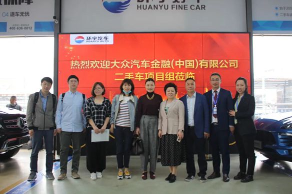 Warmly welcome the second-hand car project team of Volkswagen Finance (China) Co., Ltd. to visit us