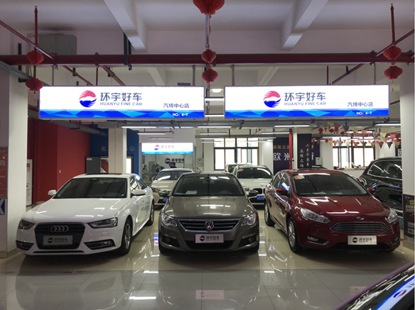 Warm congratulations on the opening of Huanyu Haoche Auto Expo Center Store!