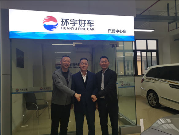Warm congratulations on the opening of Huanyu Haoche Auto Expo Center Store!