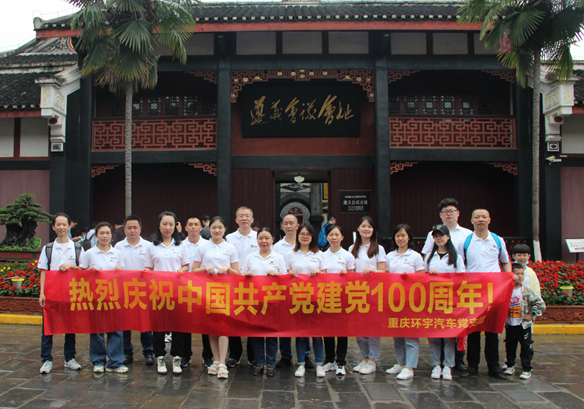Learn the history of the Party, listen to the Party's words, feel the Party's kindness and follow the Party-Huanyu Automobile Party Branch celebrates the 100th anniversary of the founding of the Communist Party of China