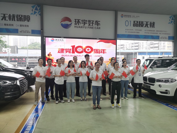 Learn the history of the Party, listen to the Party's words, feel the Party's kindness and follow the Party-Huanyu Automobile Party Branch celebrates the 100th anniversary of the founding of the Communist Party of China