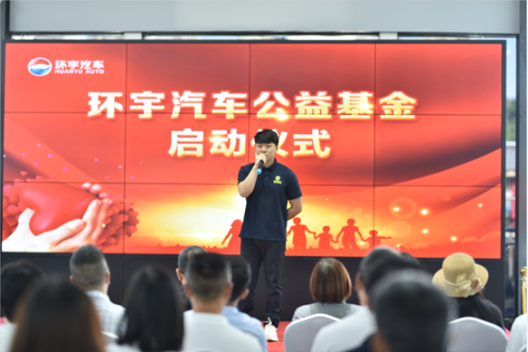 Chongqing Huanyu Automobile Charity Fund was officially launched