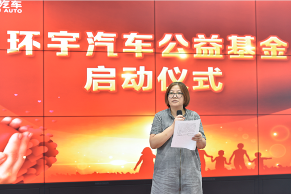 Chongqing Huanyu Automobile Charity Fund was officially launched