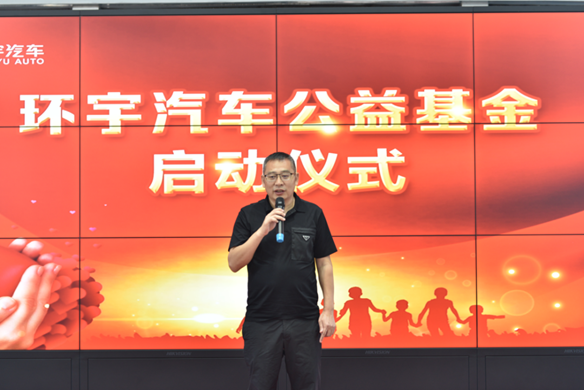 Chongqing Huanyu Automobile Charity Fund was officially launched