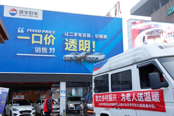 [Helping rural revitalization and sending warmth to the elderly]-Huanyu Automobile Charity Tour
