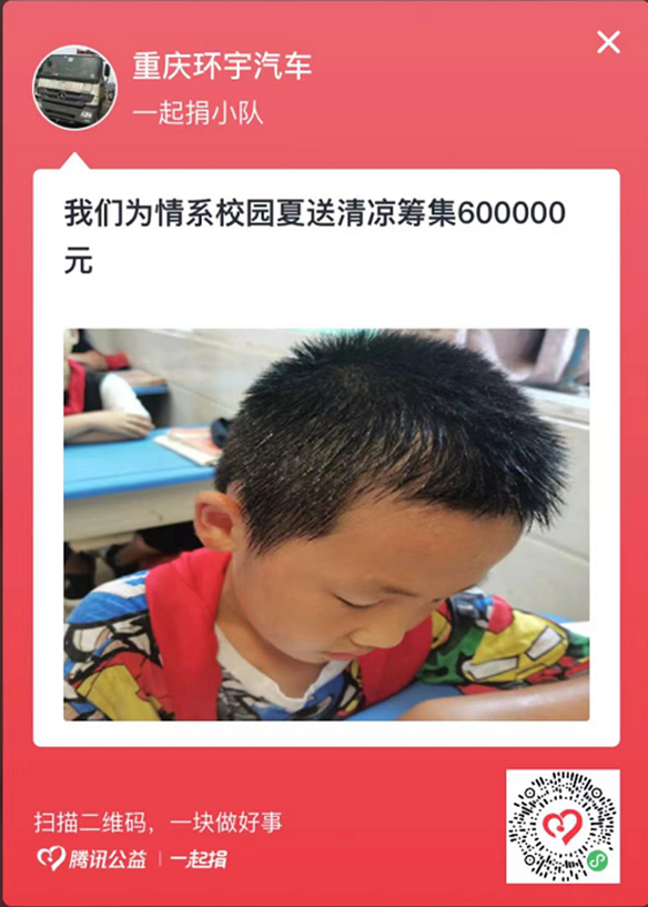 Huanyu Automobile Charity Fund invites you to participate in the charity activity of 