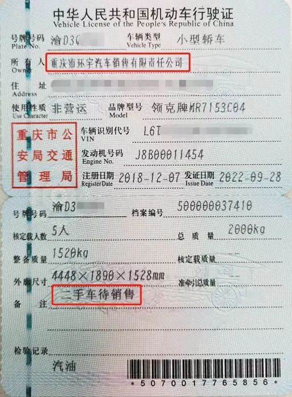 Huanyu Good Car completed a separate endorsement test and won Chongqing's first temporary license for used cars waiting for sale!