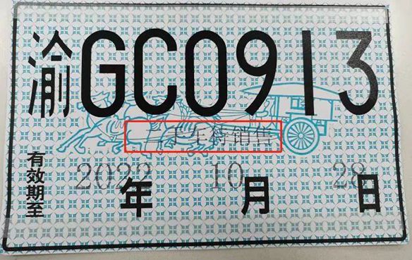 Huanyu Good Car completed a separate endorsement test and won Chongqing's first temporary license for used cars waiting for sale!