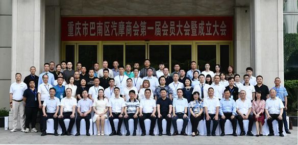 The inaugural meeting of the Automobile and Motorcycle Chamber of Commerce in Banan District of Chongqing City was successfully held! Fu Yueming was elected as the first president