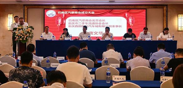 The inaugural meeting of the Automobile and Motorcycle Chamber of Commerce in Banan District of Chongqing City was successfully held! Fu Yueming was elected as the first president
