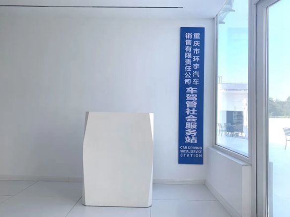 Service upgrades bring convenience to the people! Warm congratulations on the official operation of Huanyu Automobile Driver Management Social Service Station!