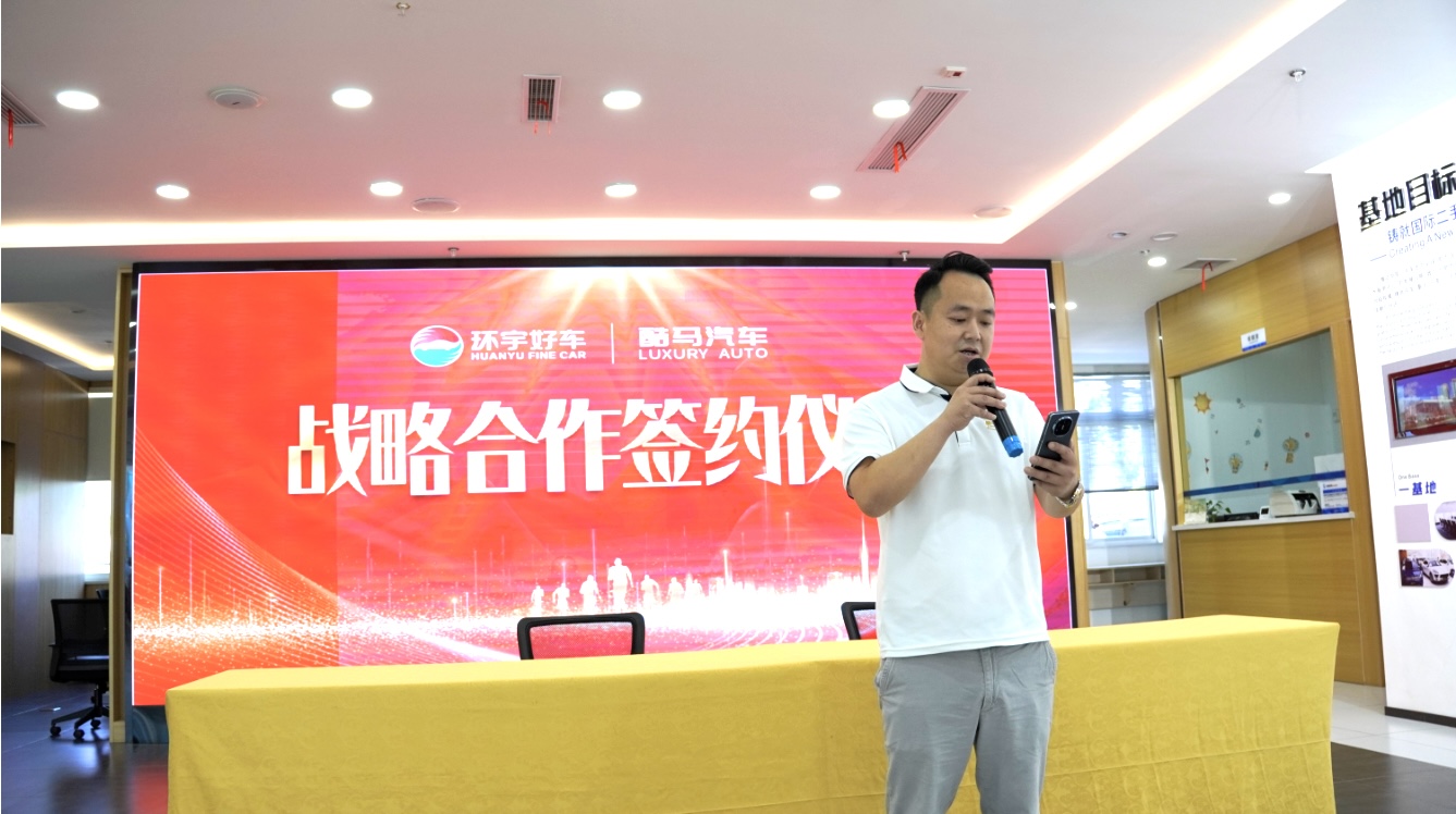 Huanyu Automobile and Kuma Automobile sign strategic cooperation agreement to jointly expand a new chapter in used car exports