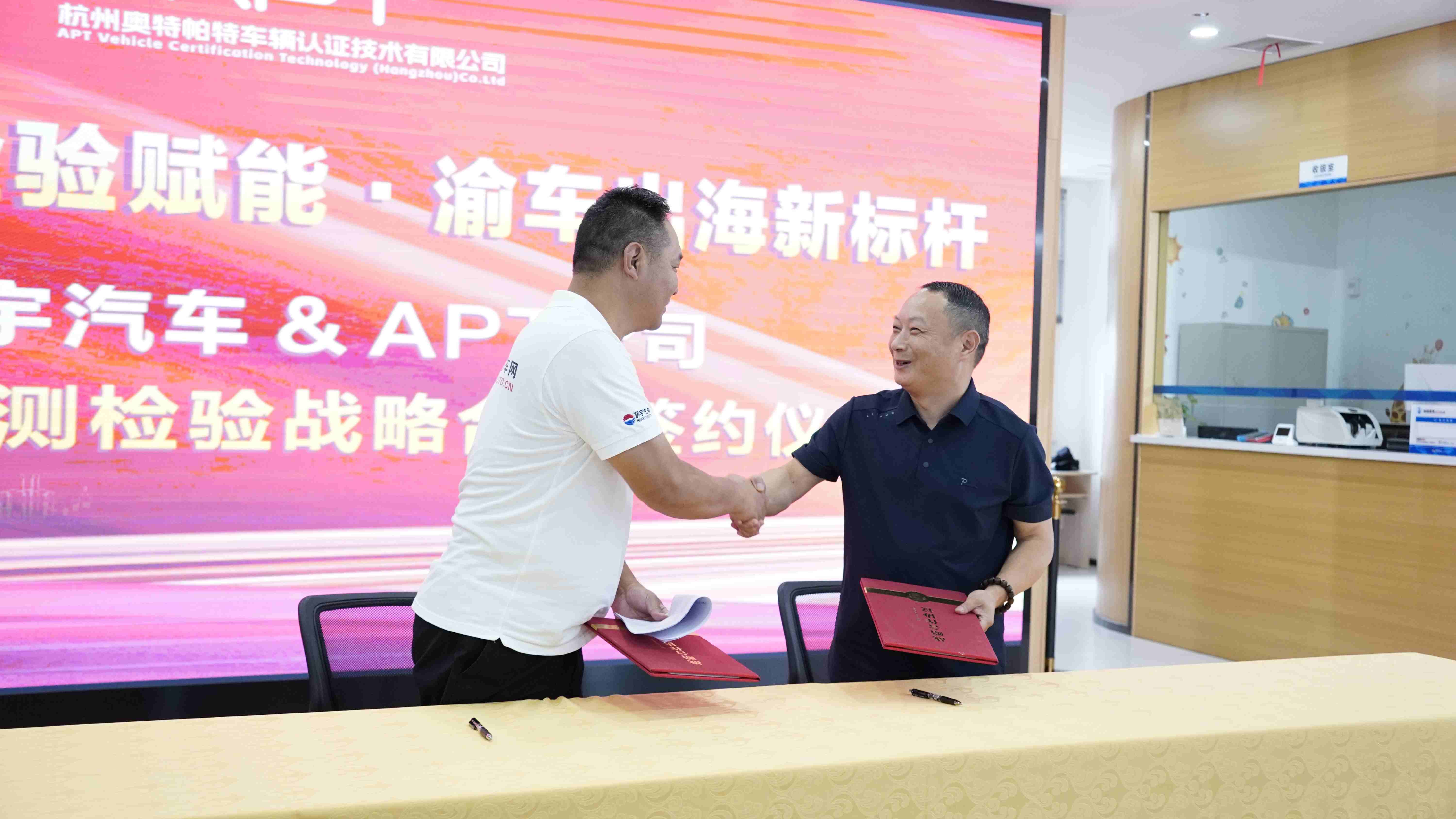 Used car export bases join hands with APT to jointly build a new chapter of 