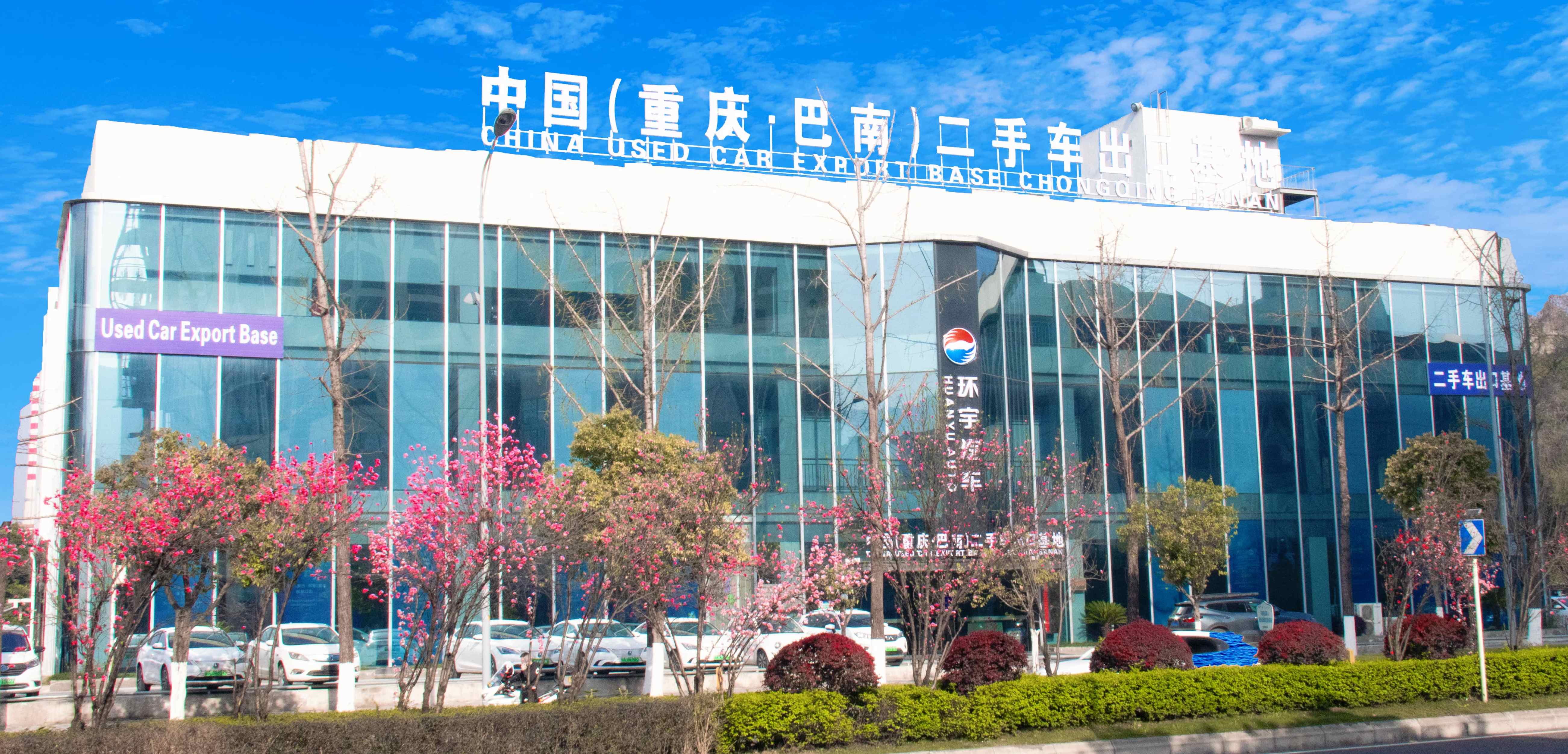 Company Profile of Chongqing City Huanyu Automobile Sales Co., Ltd