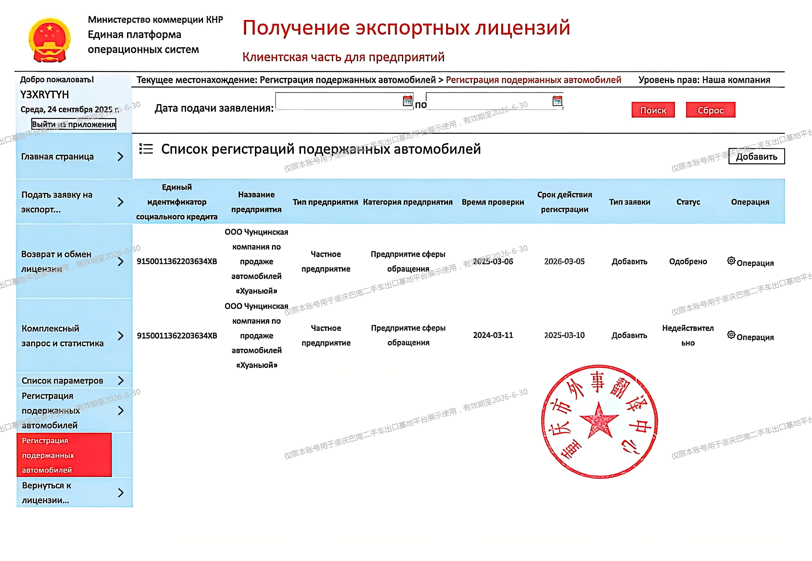 Company Profile of Chongqing City Huanyu Automobile Sales Co., Ltd
