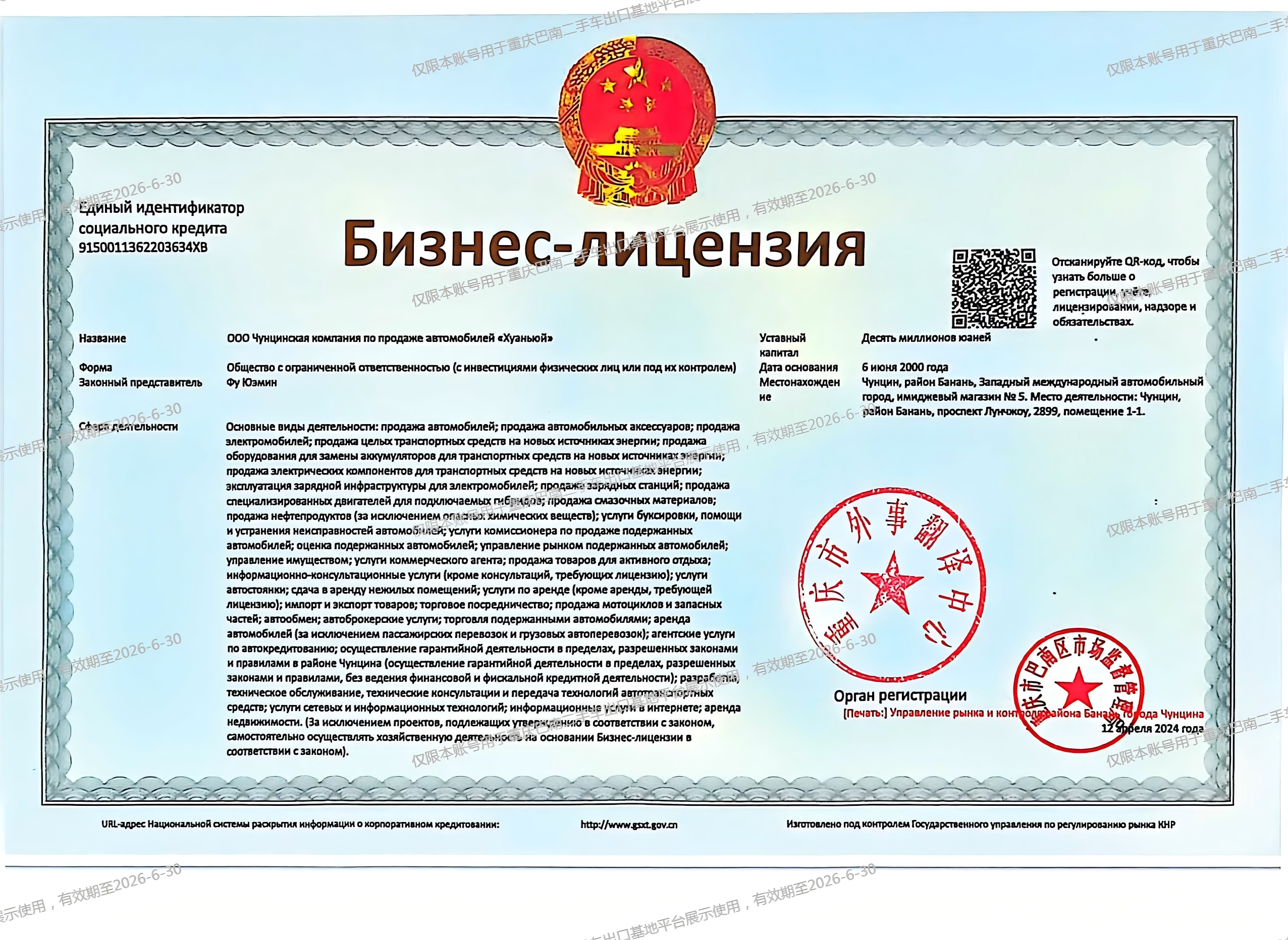 Company Profile of Chongqing City Huanyu Automobile Sales Co., Ltd