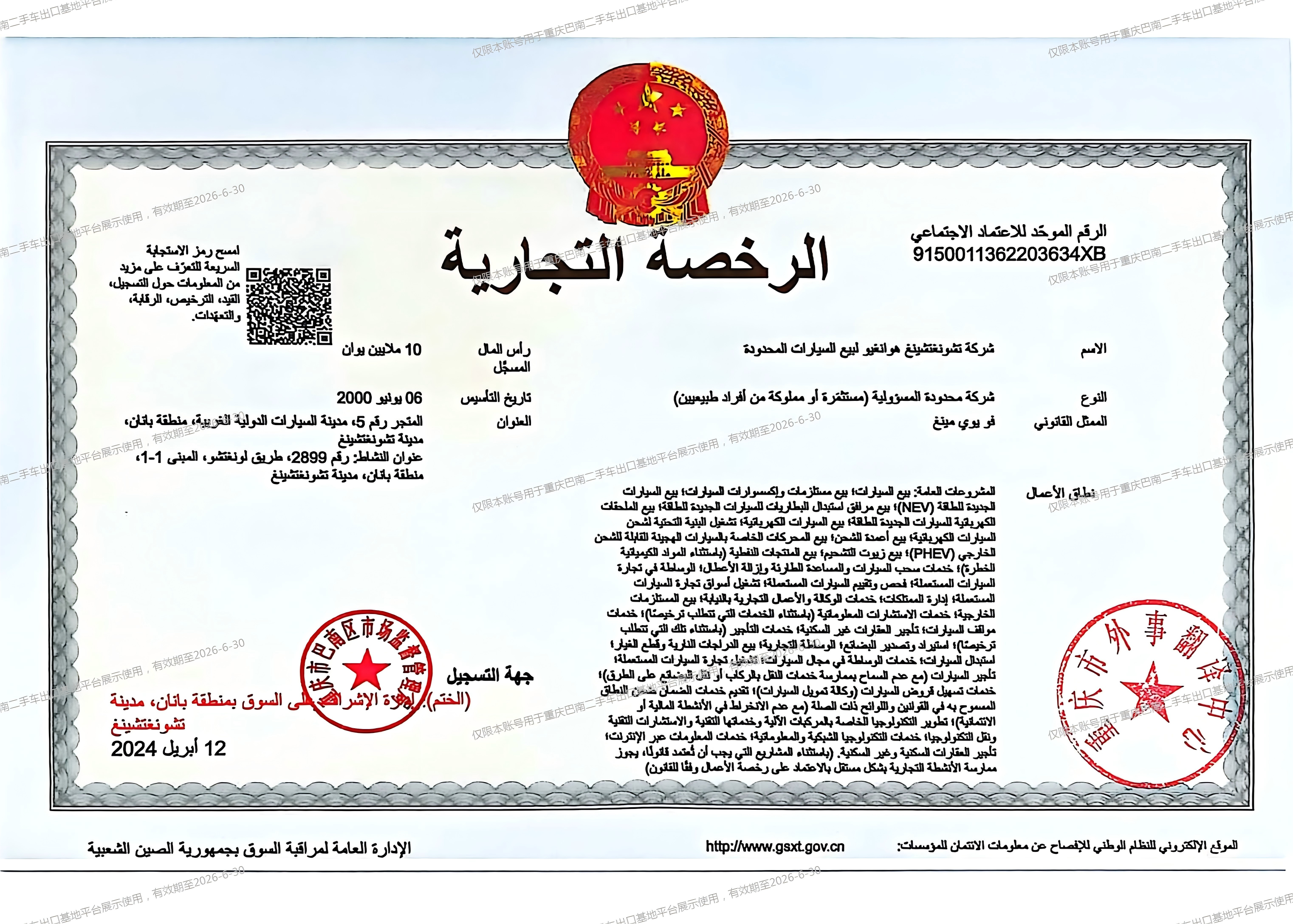 Company Profile of Chongqing City Huanyu Automobile Sales Co., Ltd