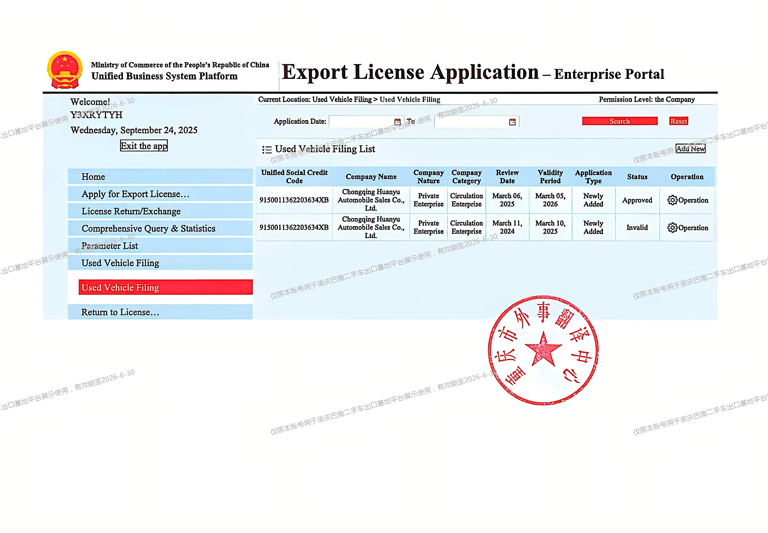 Company Profile of Chongqing City Huanyu Automobile Sales Co., Ltd