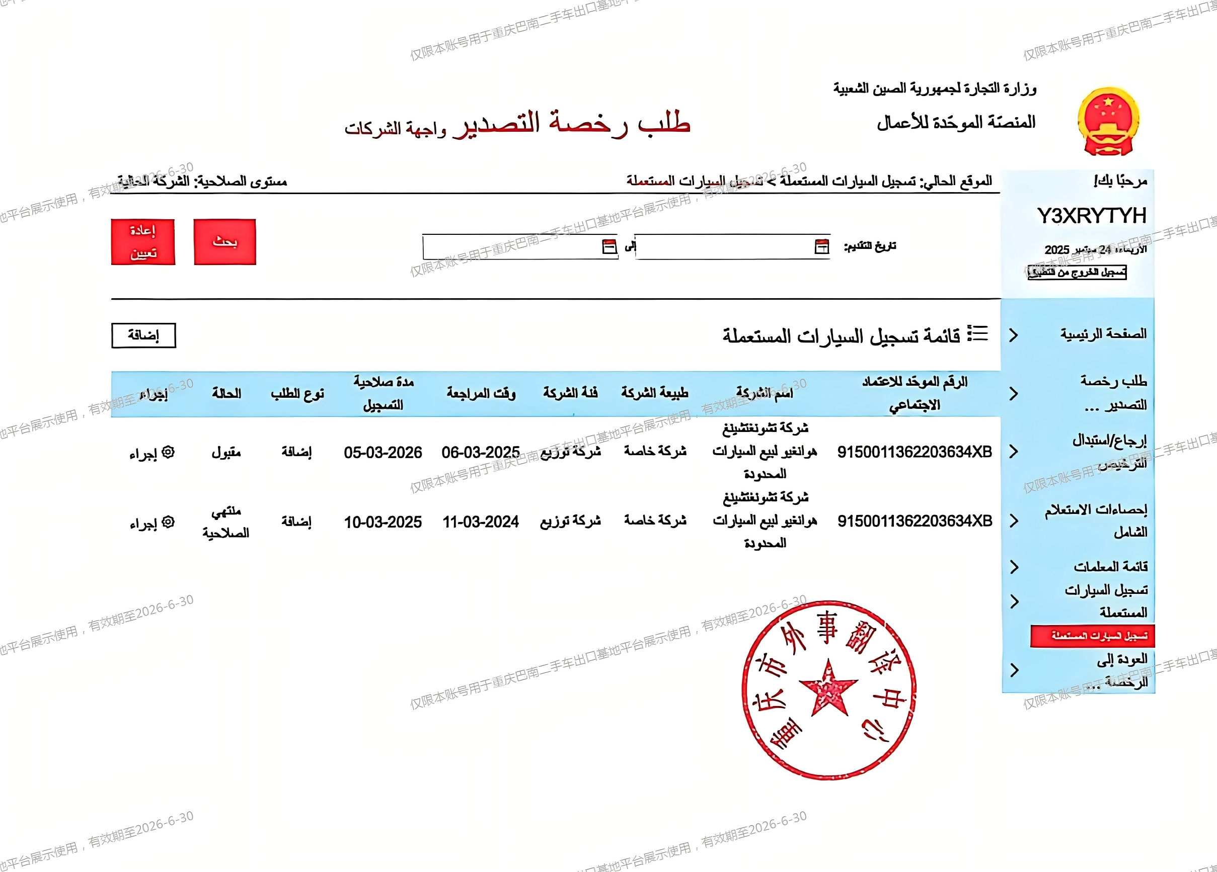 Company Profile of Chongqing City Huanyu Automobile Sales Co., Ltd