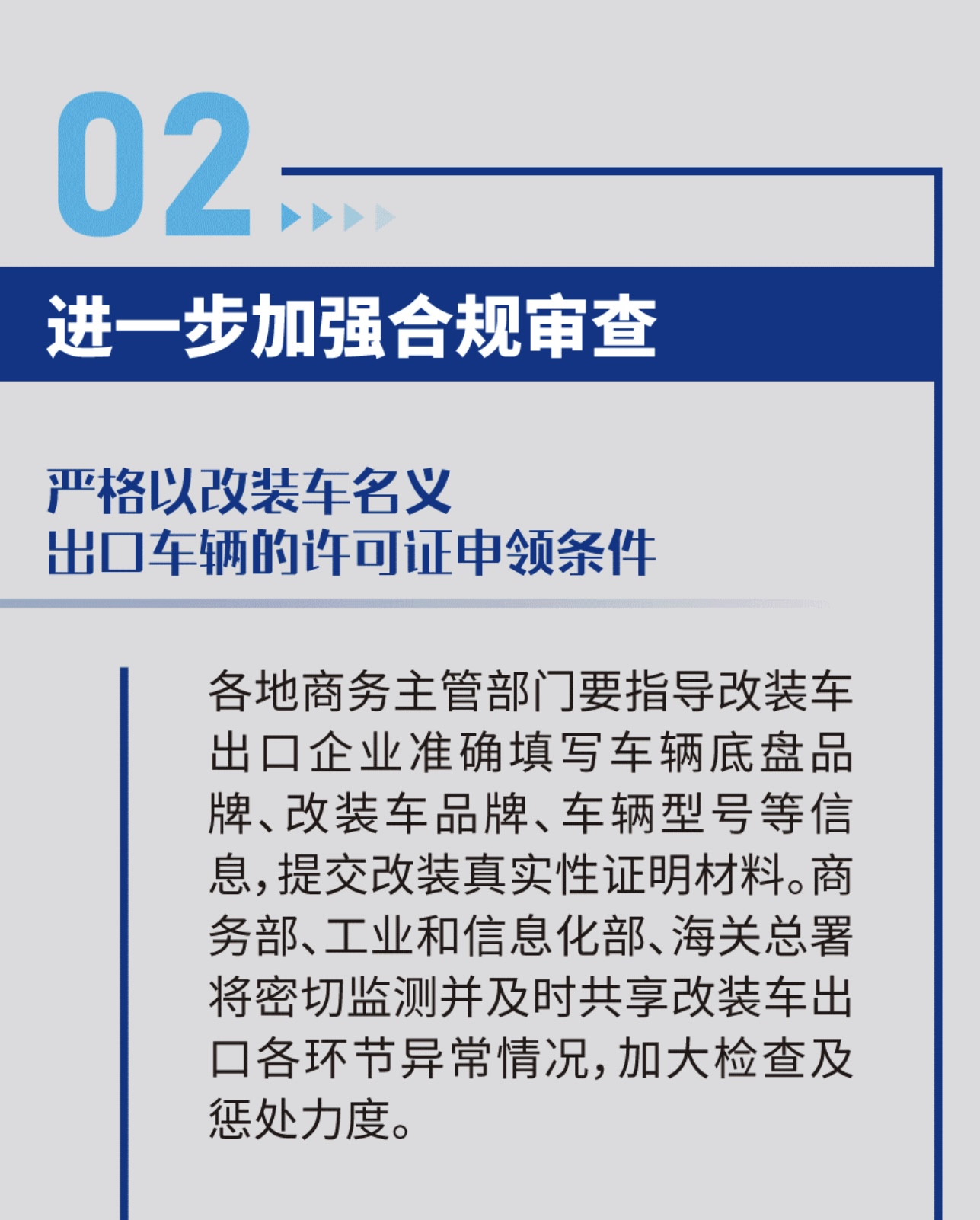 To further strengthen the management of used car exports, the four departments will do this--