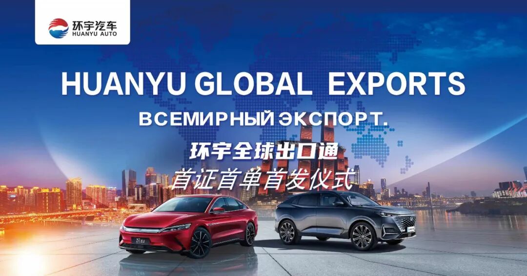Chongqing Huanyu Automobile successfully applied for second-hand car export qualification and achieved Banan's first second-hand car export order under the New Deal